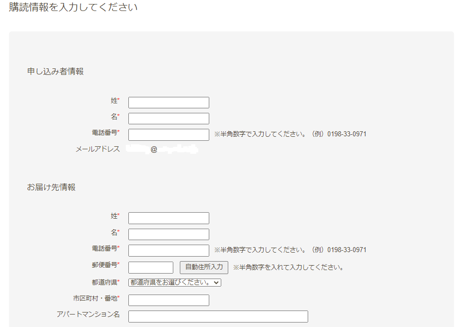 購読情報入力画面